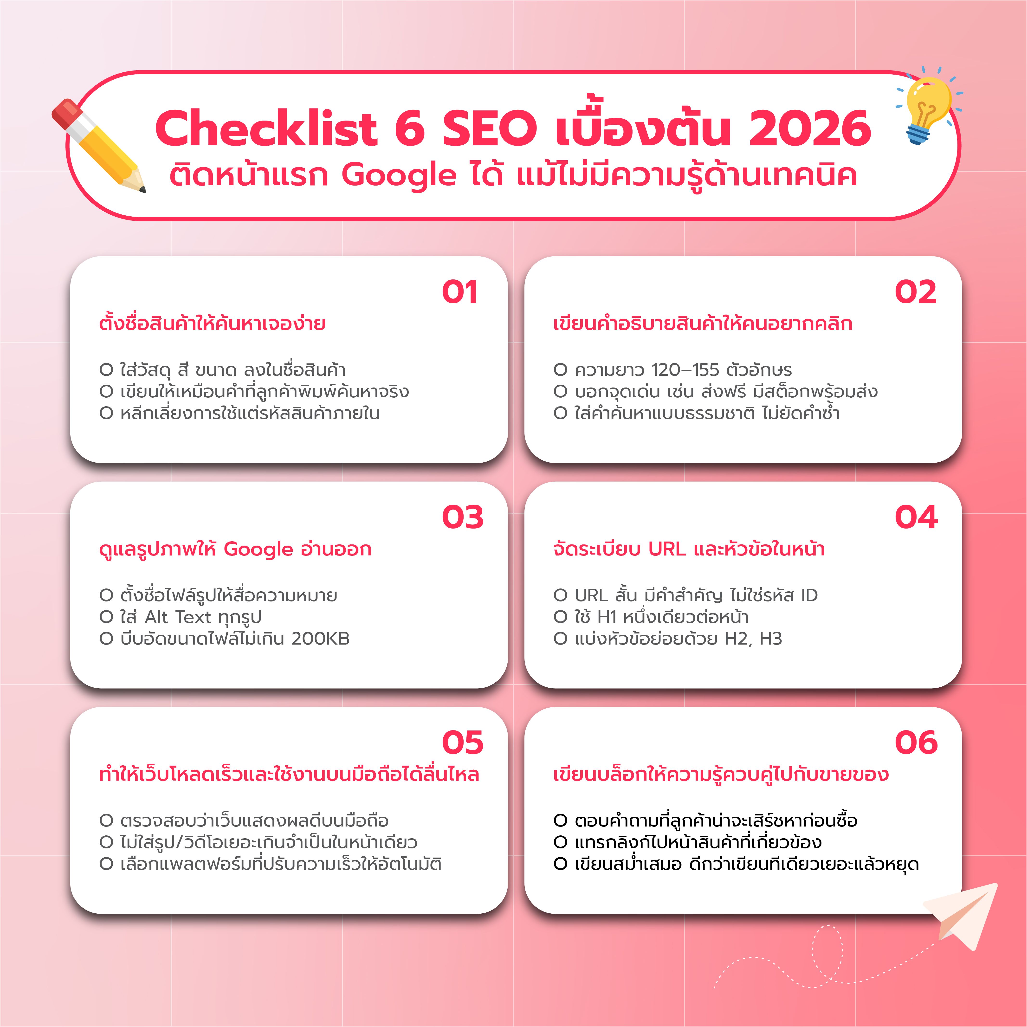seo-basic-checklist.jpg
